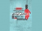 اعلام-اسامی-طرح‌های-پذیرفته‌شده-در-۲-بخش-جشنواره-«تهران-مبارک»