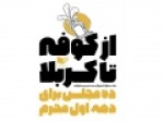 انتشار-دو-اثر-جدید-عاشورایی-ویژه-جوان-و-نوجوان