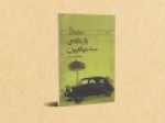 «راز-خانه‌ی-سه‌-خواهرون»-بازنشر-شد