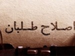 راز-«انشقاق-ابدی»-در-اصلاحات-دود-نزاع-اصلاح‌طلبان-در-چشم-مردم