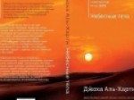ترجمه-و-انتشار-مشهورترین-رمان-جوخه-الحارثی-به-زبان-روسی