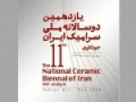 افزایش-۱۰-درصدی-استقبال-هنرمندان-از-یازدهمین-دوسالانه-سرامیک