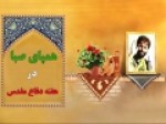 بازخوانی-وصیت-نامه‌های-شهیدان-دفاع-مقدس-در-«همپای-صبا»