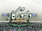 بررسی-رای-اعتماد-وزیر-پیشنهادی-صنعت-و-تحلیف-نمایندگان-منتخب-در-دستور-کار-پارلمان