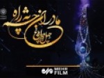 تجلیل-از-خانواده-شهید-پالیزوانی-در-ویژه‌برنامه-چهل‌چراغ