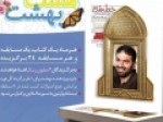 چهارمین-کتاب-مسابقه-«هشت-بهشت»-معرفی-شد