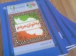 «به-توان-مردم»-منتشر-شد-اولین-کتاب-تجربه‌نگاری-فعالیت‌های-مردم‌محور
