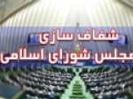 خلع-سلاح-مخالفان-شفافیت-آرای-نمایندگان-جمع‌بندی-مرکز-پژوهش‌های-مجلس-درباره-شفافیت-آرا-چیست؟