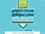 مسابقه-کتابخوانی-مهدوی-برگزار-می‌شود