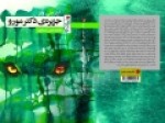 «جزیره-دکتر-مورو»-در-کتابفروشی‌ها
