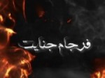 مستند-جنایات-گروهک-تروریستی-«حرکة-النضال»-را-منتشر-شد