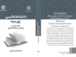 بخش-الهیات-دانشنامه-علائی-ابن-سینا-ترجمه-و-شرح-شد