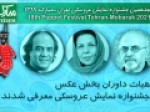معرفی-داوران-بخش-عکس-جشنواره-نمایش-عروسکی
