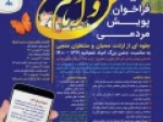 ارسال-۸۰۰-اثر-به-دبیرخانه-پویش-ملی-«من-و-امام»