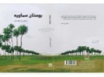 ادله-اثبات-دعوی-در-مسئله-«فدک»-کتاب-شد