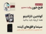 از-آوینی-تا-تارانتینو