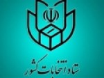 ثبت-نام-قطعی-55-نفر-برای-انتخابات-مجلس-خبرگان-تا-روز-ششم