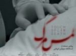 روایتی-از-تلاش‌های-کارکنان-بهشت-زهرا-س-در-«لمس-مرگ»