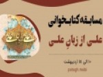 «علی-از-زبان-علی-ع-»-را-در-شب‌های-قدر-بخوانید