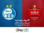 پرسپولیس-و-استقلال-حامی-«ایران-همدل»-شدند
