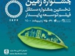 معرفی-کارگاه‌های-جشنواره-بین‌المللی-فیلم-«زمین»