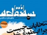 مصاحبه-با-غرضی-در-سه‌نقطه‌-جدید-چهار-نقطه-مهم-انتخاباتی-در-تهران