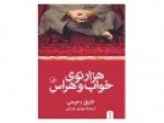 کتابخوانی-«هزار-توی-خواب-و-هراس»-با-صدای-ایوب-آقاخانی