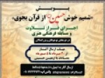 برگزاری-پویش-«شمیم-خوش-حسین-از-قرآن-بجوی»