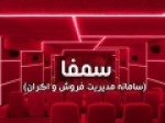 تشکیل-کمیته-راهبری-برای-نظارت-بر-سمفا-ادامه-فعالیت-۳-سامانه-فروش
