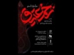 آغاز-سوگواره-آئینی-«زخم-عتیق»-از-۷-مهر