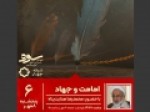 بررسی-موضوع-«امامت-و-جهاد»-در-برنامه-تلویزیونی-سوره