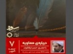 گفتگو-درباره-معاویه-در-برنامه-تلویزیونی-سوره
