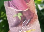 این-کتاب-را-بخوان-و-«تنها-گریه-کن»-داستان-زندگی-مادری-که-فرزند-شهیدش-را-با-دستان-خودش-به-خاک-سپرد