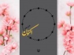 «اکنون»-روزانه-یک-چاپ-فروش-دارد