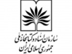 توضیحات-روابط-عمومی-کتابخانه-ملی-درباره-مدرک-تحصیلی-بروجردی