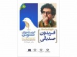 تجلیل-از-فریدون-صدیقی-در-نخستین-جشنواره-رسانه‌های-کردی