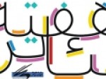 زنگ-آغاز-هفته-تئاتر-نواخته-شد-شادپیمایی-و-دوچرخه‌سواری-تا-خانه-هنرمندان