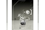فراخوان-مسابقه-عکاسی-تئاتر-از-نمایش-«بیوه-سیاه،-بیوه-سفید»