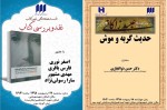تئاتر-رومئو-کاستلوچی-و-ائتلاف-رافائل-سانزیو-۱۷اردیبهشت-نقد-می‌شود