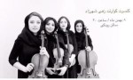 دومین-آلبوم-کوارتت-«شهرزاد»-منتشر-می‌شود-شنیدن-از-«سوی-دیگر»
