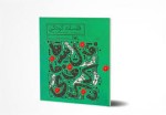 کتاب-«فلسفه‌-کودکی»-منتشر-شد