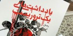 چاپ-جدیدترین-کتاب-«مصطفی-جمشیدی»-به-شکلی-عجیب