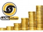 دستور-ویژه-برای-جمع-کردن-پرونده-سکه-ثامن-صادر-شده-است