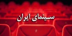 ضوابط-تهیه‌کنندگی-در-سینمای-ایران-فقط-۲۸۰-تهیه‌کننده-رسمی-داریم