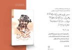 انتشار-تقریظ-رهبر-انقلاب-بر-کتاب-«دلتنگ-نباش»