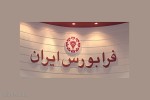 مقررات-جدید-بازار-پایه-فرابورس-چهارشنبه-بازنگری-می‌شود
