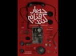 «حضار-قیام-کنند»-به-صحنه-می‌رود