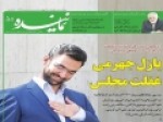 شماره-جدید-ماهنامه-نماینده-منتشر-شد