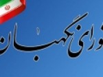 شورای-نگهبان-تشکیل-وزارت-میراث-فرهنگی-و-گردشگری-را-تایید-کرد