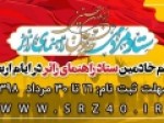 نام‌نویسی-طرح-«خادم‌الاربعین»-لینک-ثبت‌نام